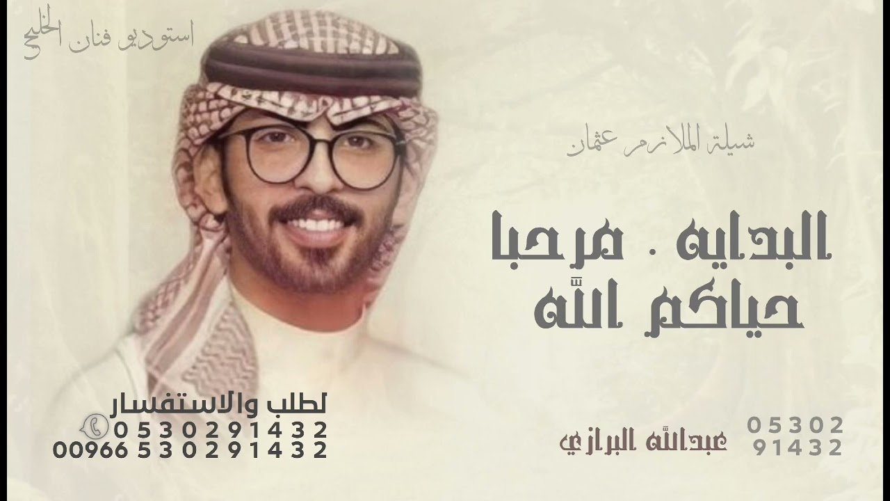شيلة الملازم عثمان - عبدالله البرازي شيلة تخرج حماسيه جديده #شيلات_طرب_روووعه_حماسية