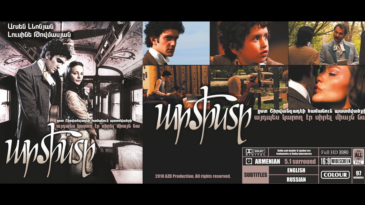 Artist the movie - Արտիստը (Շիրվանզադե)
