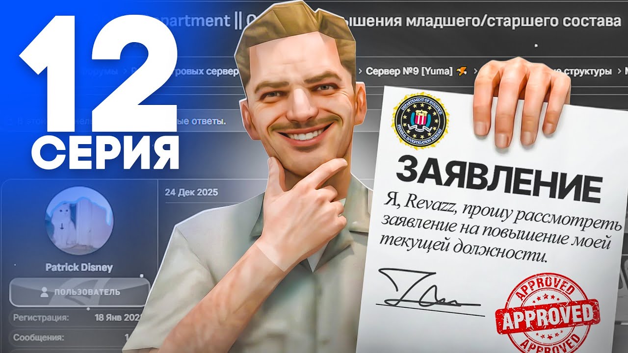 ИДЁМ к ПОВЫШЕНИЮ! ПУТЬ от БОМЖА до ЛИДЕРА ПОЛИЦИИ на АРИЗОНА РП! Серия #12 (SAMP - Arizona RP)