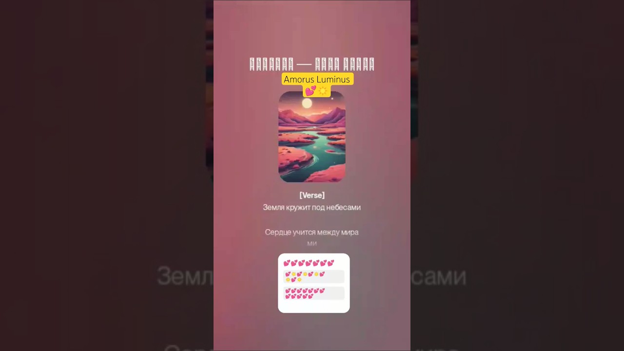 Правда, которую они от вас скрывают #amorusluminus #amoruniversal