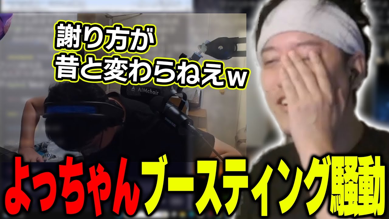 よっちゃんがブースティングで炎上していることを知る布団ちゃん【2024/8/27】