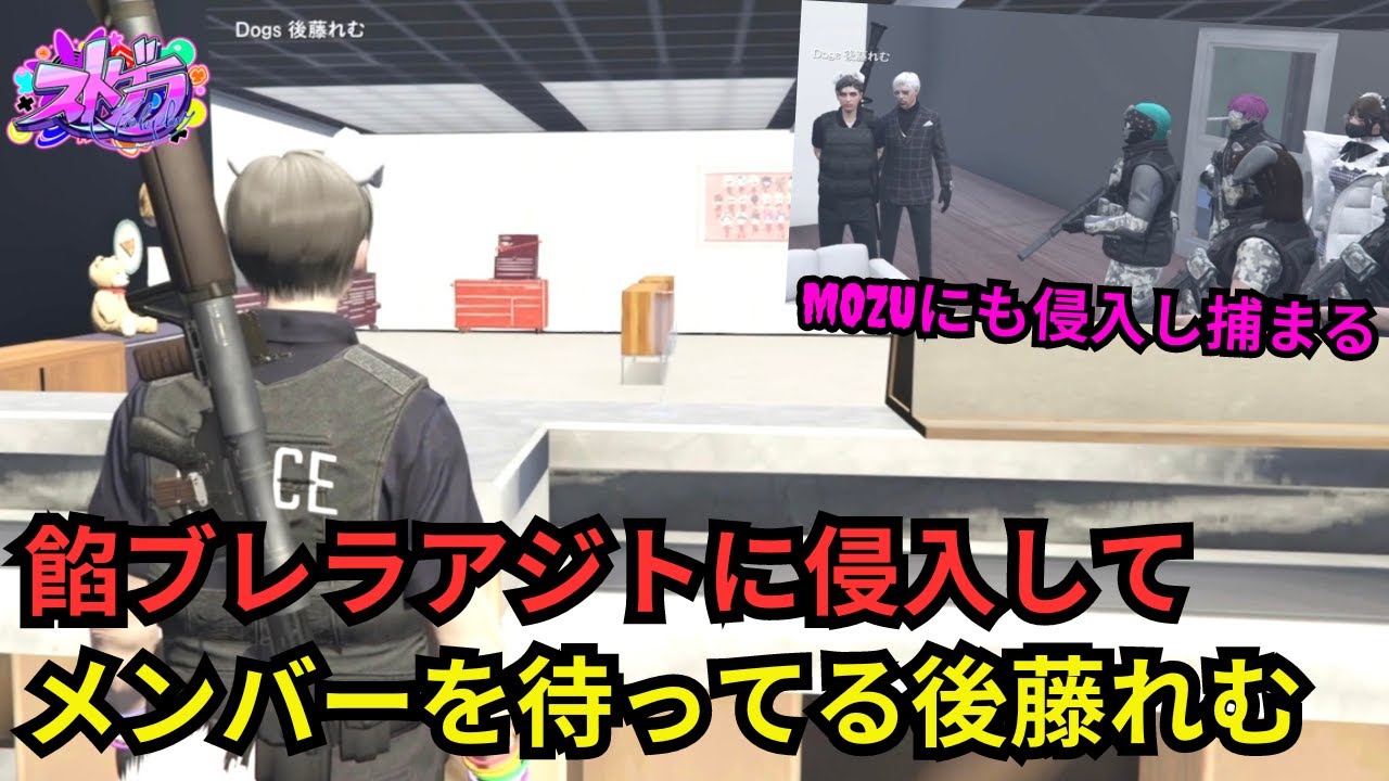 【ストグラ】餡ブレラとMOZUのアジトに勝手に侵入して遊ぶ後藤れむ！無馬かなに対するくまちゃんの気持ちを聞く。【餡ブレラ/ウェスカー/後藤れむ/ごっちゃん＠マイキー/切り抜き】