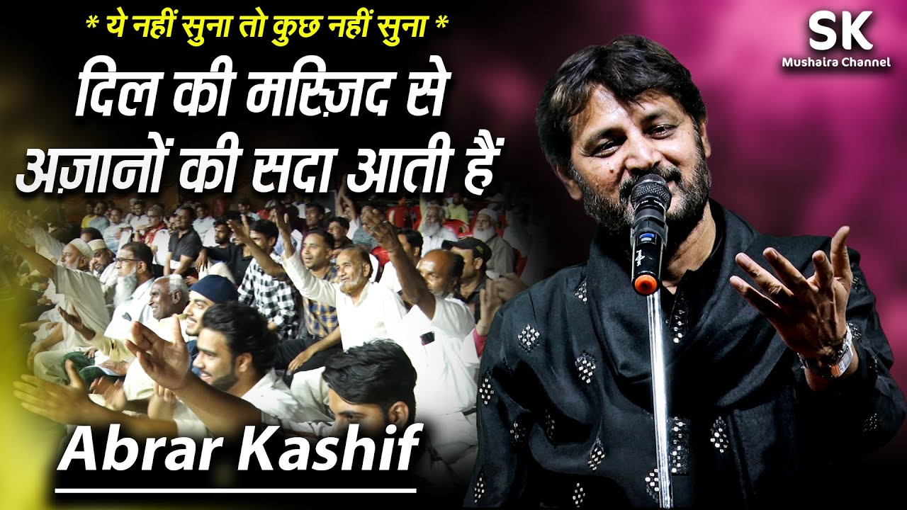 Abrar Kashif | Latest Sheopur Mushaira 31 May 2025 | 