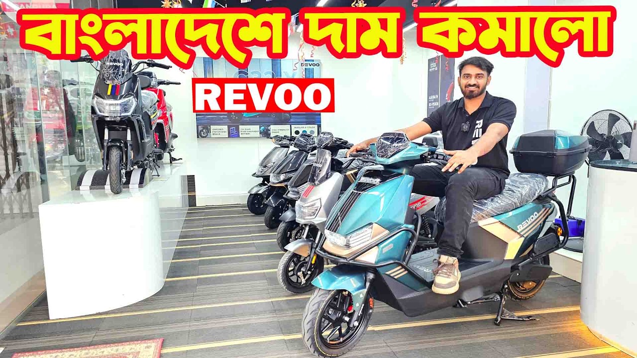 Electric Scooter Price Drop in Bangladesh: Exclusive Offers || Revoo