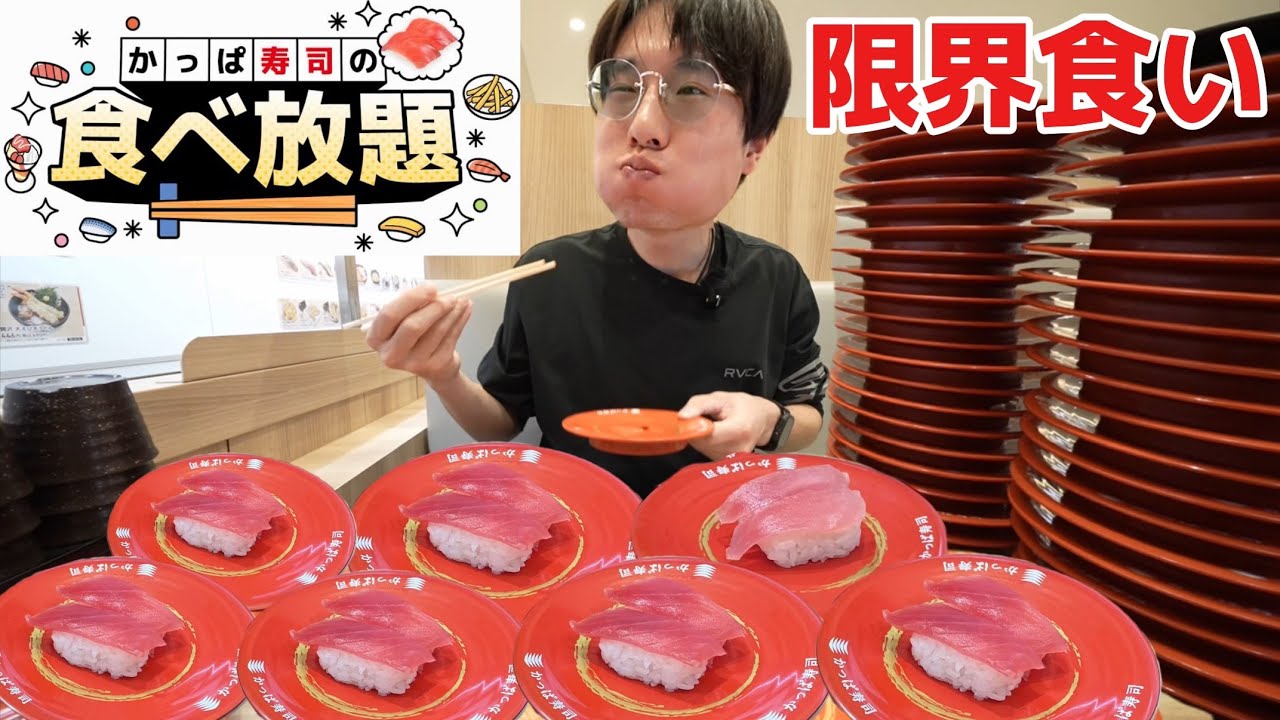 【食べ放題】かっぱ寿司の食べ放題でにぎり寿司全制覇してきた❗️【大食い】【モッパン】【限界食い】