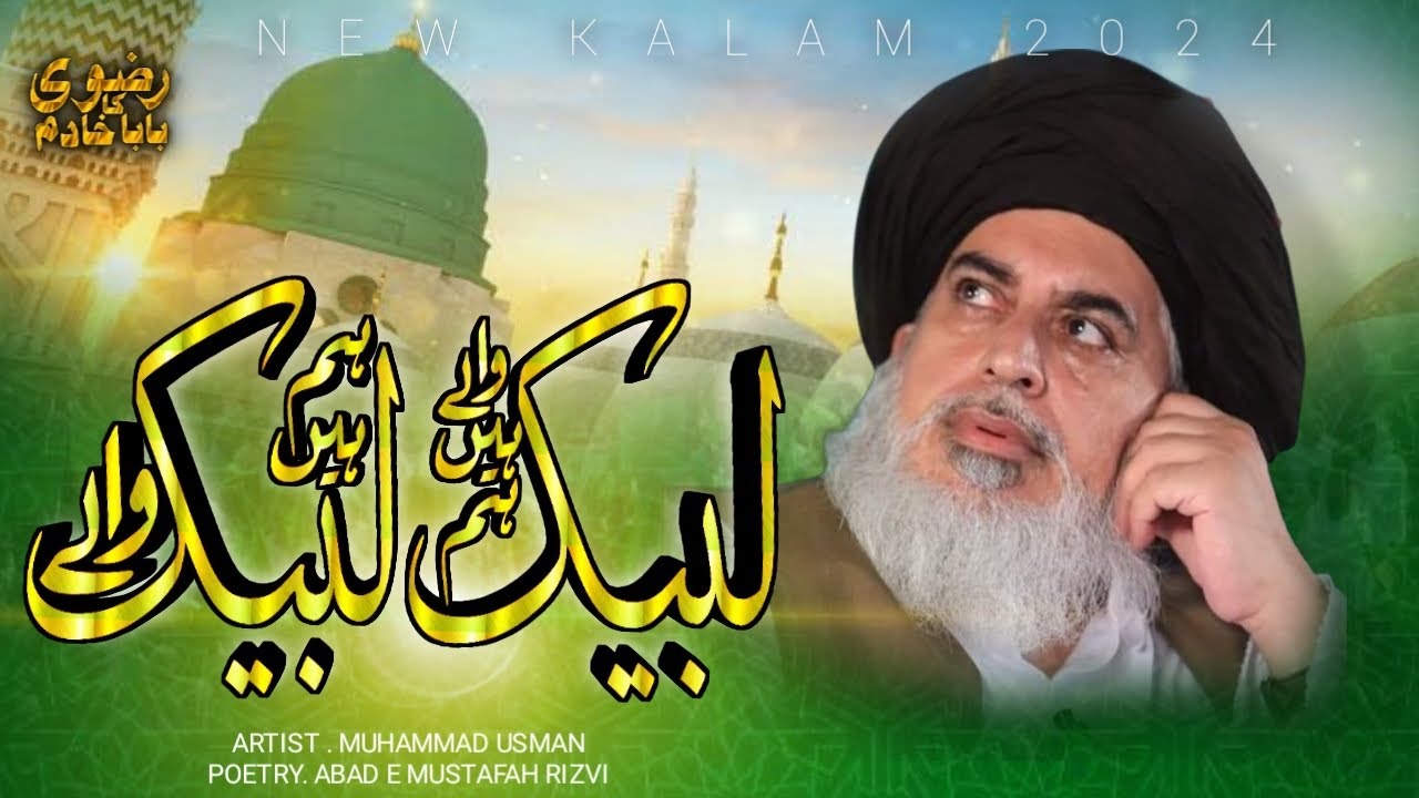 Labbaik Walay Hain Hum | 12 RABI UL AWAL Kalam | 2024 | RizviBaBaKaKhadim