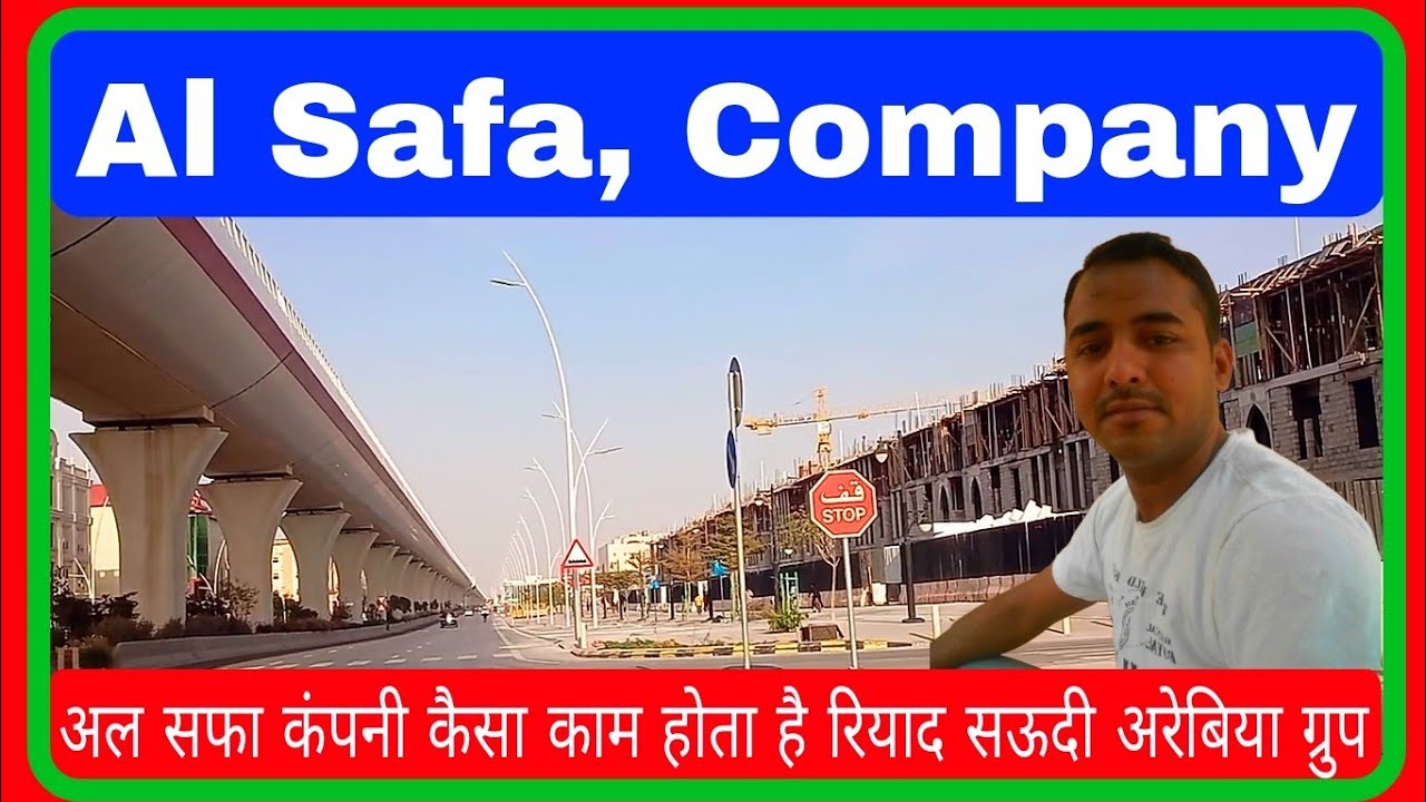 अल सफा कंपनी कैसा काम होता है रियाद सऊदी Al Safa, Company @aljamilvlogs #aljamilvlogs