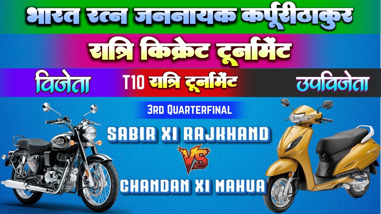 भारत रत्न जननायक कर्पूरी ठाकुर रात्रि T10 टूर्नामेंट | Bharat Tyre Agency 🆚 Sabir XI Rajkhand