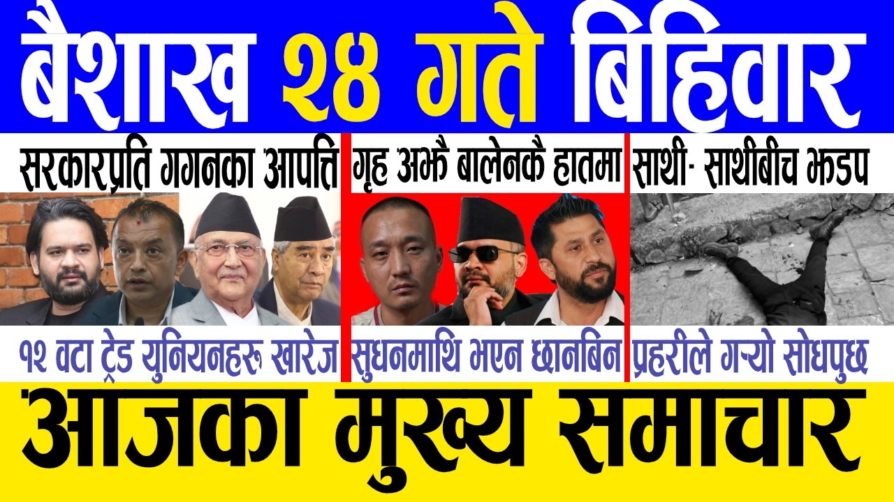 Today news 🔴 nepali news | aaja ka mukhya samachar, nepali samachar live | Baishak 24 gate 2083.
