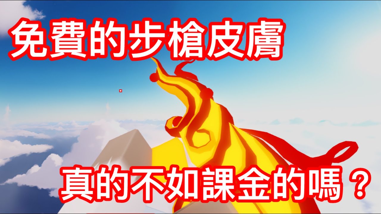 免費的步槍皮膚鳳凰步槍真的不如AK47???競爭者