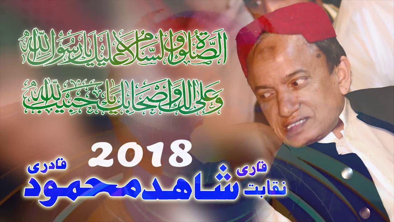 Naqabat Alhaj Qari Shahid Mehmood Qadri In Mehfil Shab e Noor Sargodha