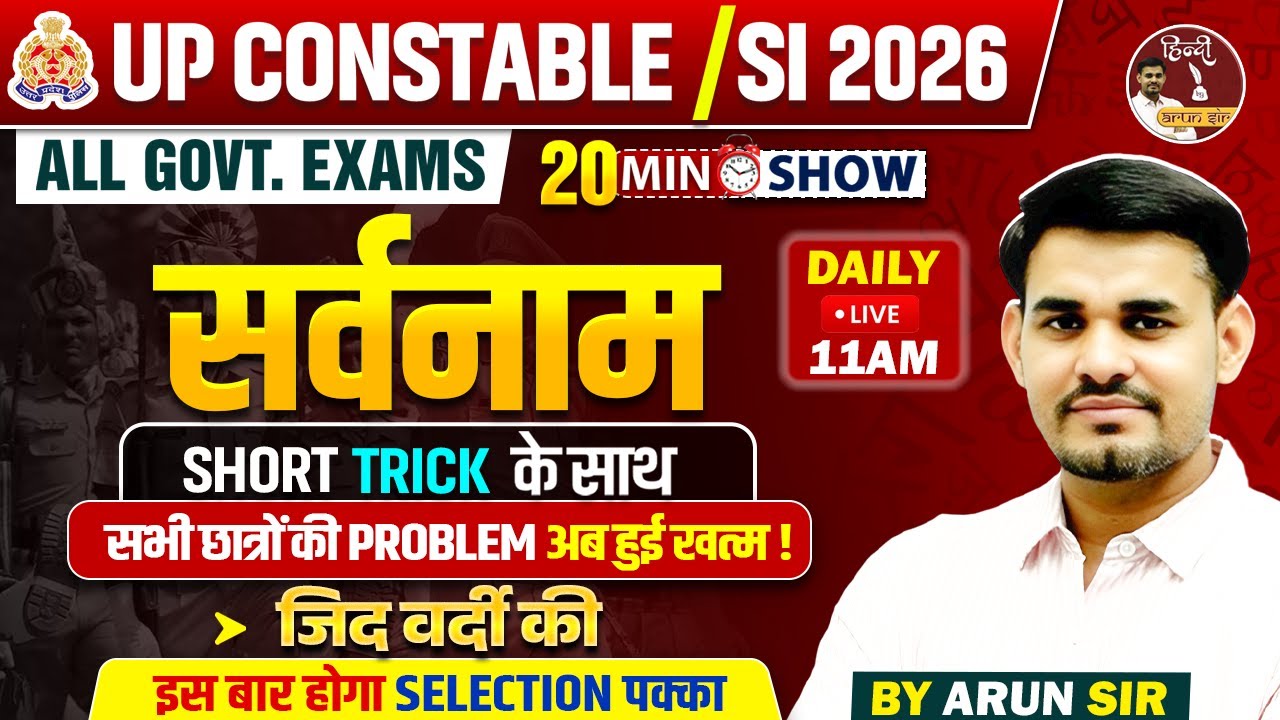 UP Police Constable / SI 2026 | Hindi सर्वनाम | 20 Min Show | Daily Live 11AM | Arun Sir