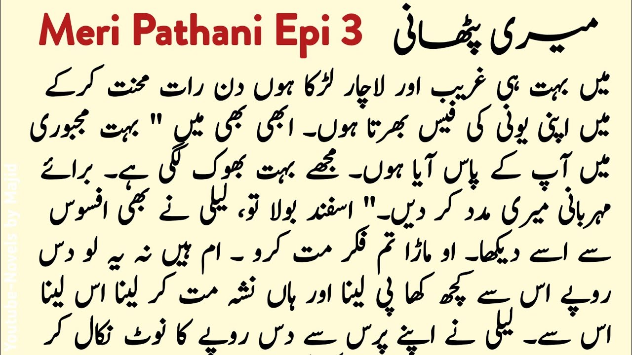 Meri Pathani Episode 3 Novel By RB Writes | Season 2 | Novels By Majid
