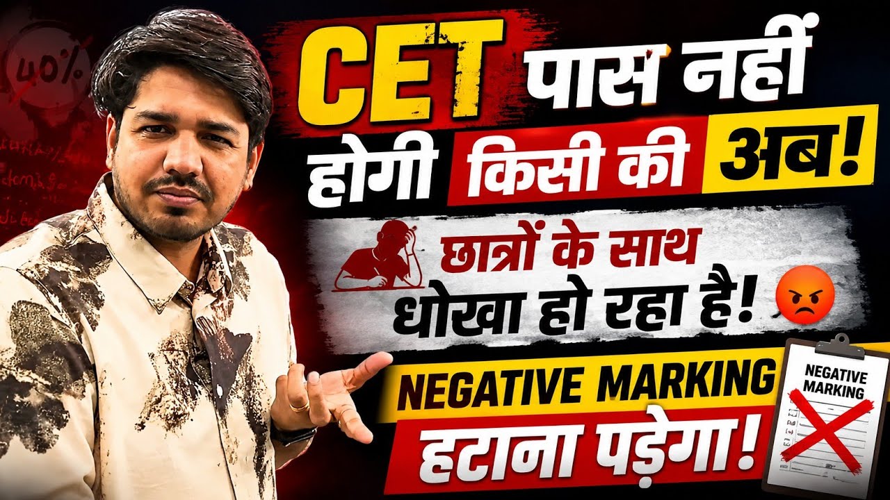 CET पास नहीं होगी By Subhash Charan | CET By Subhash Charan Sir | Subhash Charan |