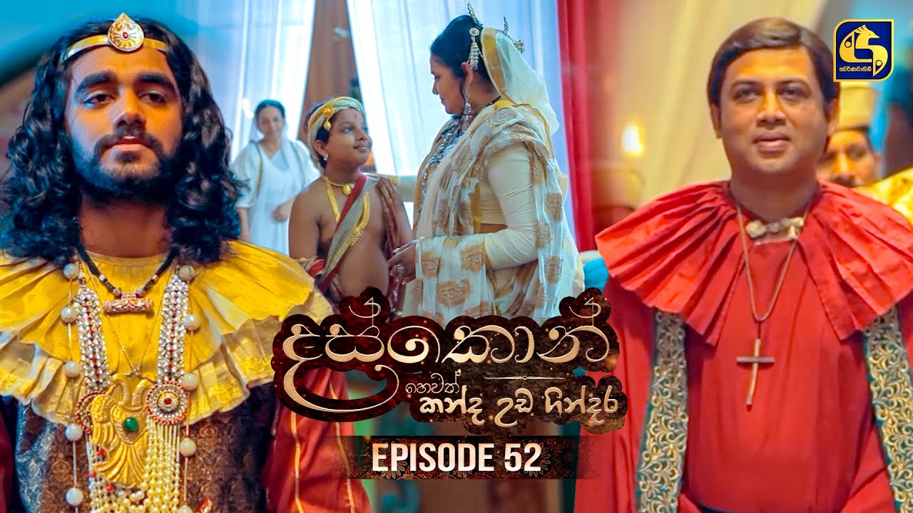 Daskon (දස්කොන්) | Episode 52 | 04th September 2025 | Swarnavahini
