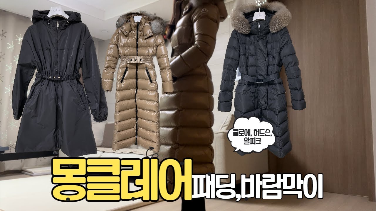 몽클레어 끌로에, 허드슨, 알피크