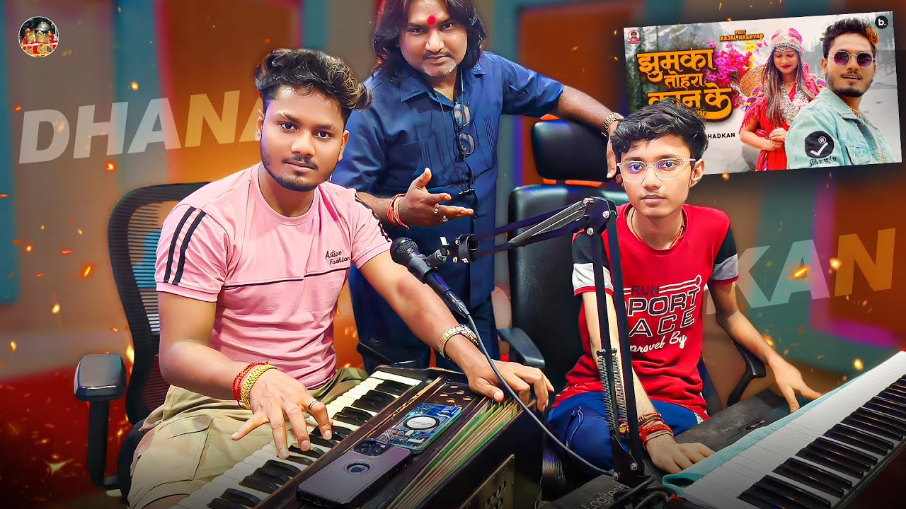 हारमोनियम पे Dhananjay Dhadkan कैसे कर रहे है स्टूडियो में गाना कंपोज़ | Maa Vaishno Studio Delhi