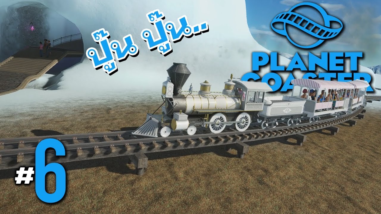 ฉึกฉักๆ ปู๊นๆ - Planet Coaster #6[ENG CC](ต่อๆ)