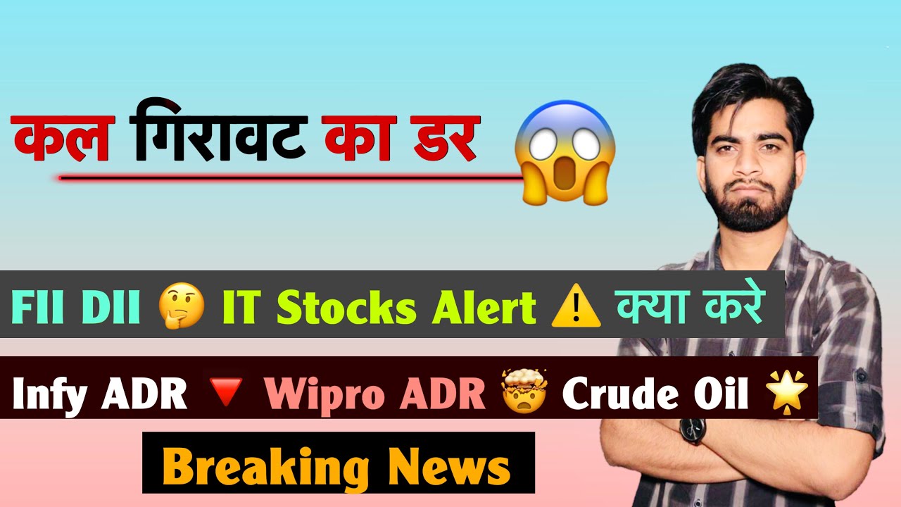 कल गिरावट का डर 😱 FII DII 🤔 IT Stocks Alert ⚠️ क्या करे ? INFY ADR🔻Wipro ADR 🤯 Crude ? Breaking News