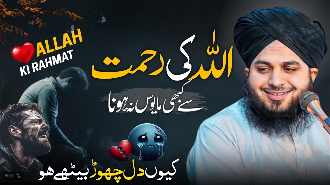 Allah Ki Rehmat Se Mayoos Na Hona | Life Changing Bayan | Peer Ajmal Raza Qadri | New Bayan 2025