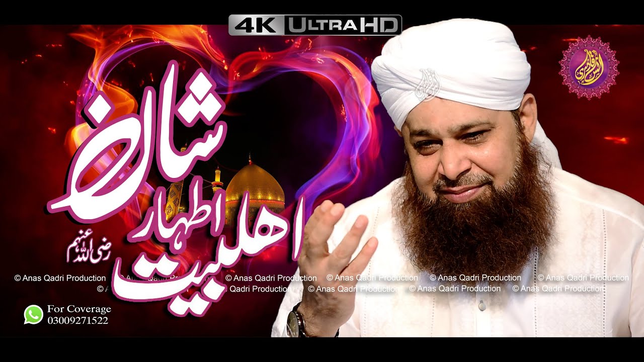 Bagh-e-Jannat Kay Hain Behre Madha﻿ Khuwan-e-AhleBait || Owais Raza Qadri 2020