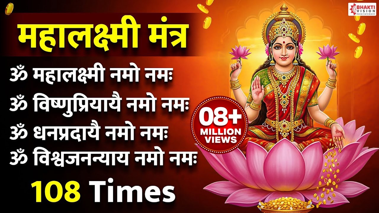 Mahalakshmi Mantra - 108 Times | Om Mahalaxmi Namo Namah Om Vishnu Priya | Laxmi Mantra For Money