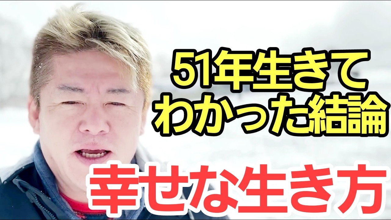 【ホリエモン】40代以上に聞いて欲しいメッセージ。精神的な健康を手に入れよう！