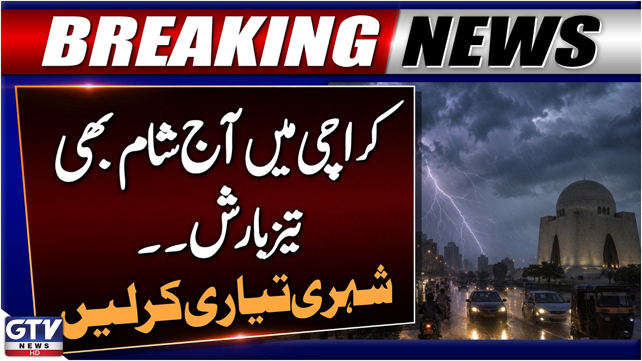 Karachi Rain Alert | Heavy Rain Prediction In Karachi Today | Breaking News | GTV News