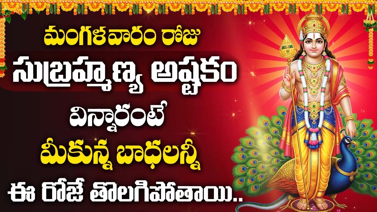 Sri Skandha | Powerful Subrahmanya Swamy Bhakti Song | Devotional Songs Telugu | Tuesday Bhakti