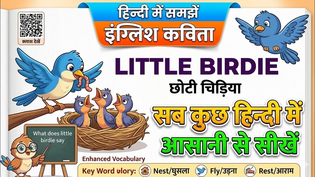 English poem Little Birdie explained in hindi | english to hindi translation | learn english 