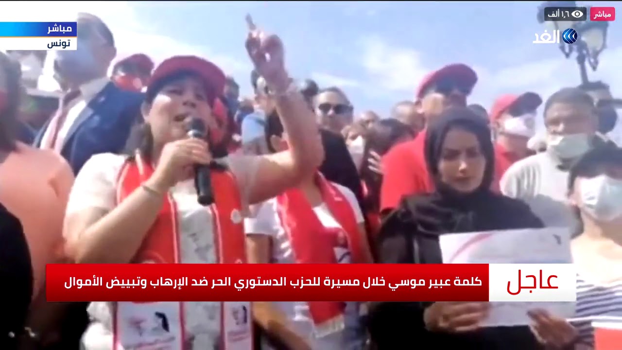 شاهد كلمة عبير موسي خلال مسيرة الحزب الدستوري ضد الإرهاب