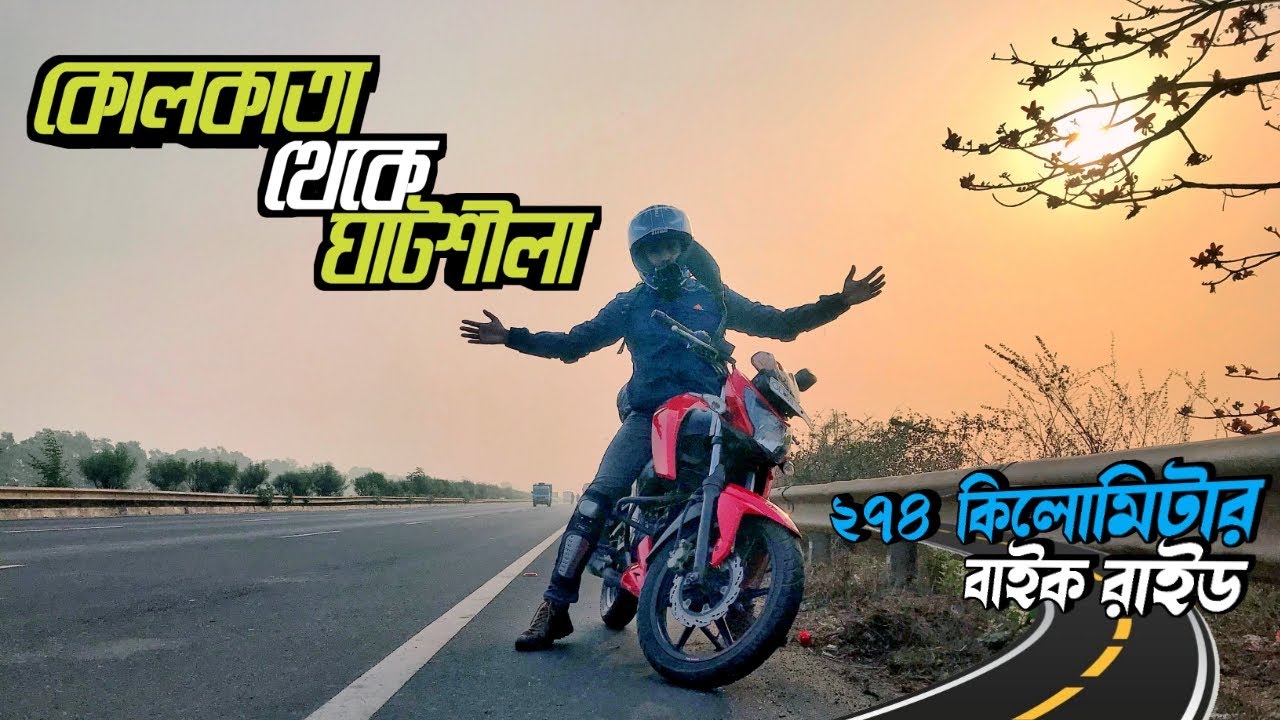 Kolkata To Ghatshila Bike Trip | 274 km Bike Ride | #motovlog #banglamotovlog #bengalimotovlog