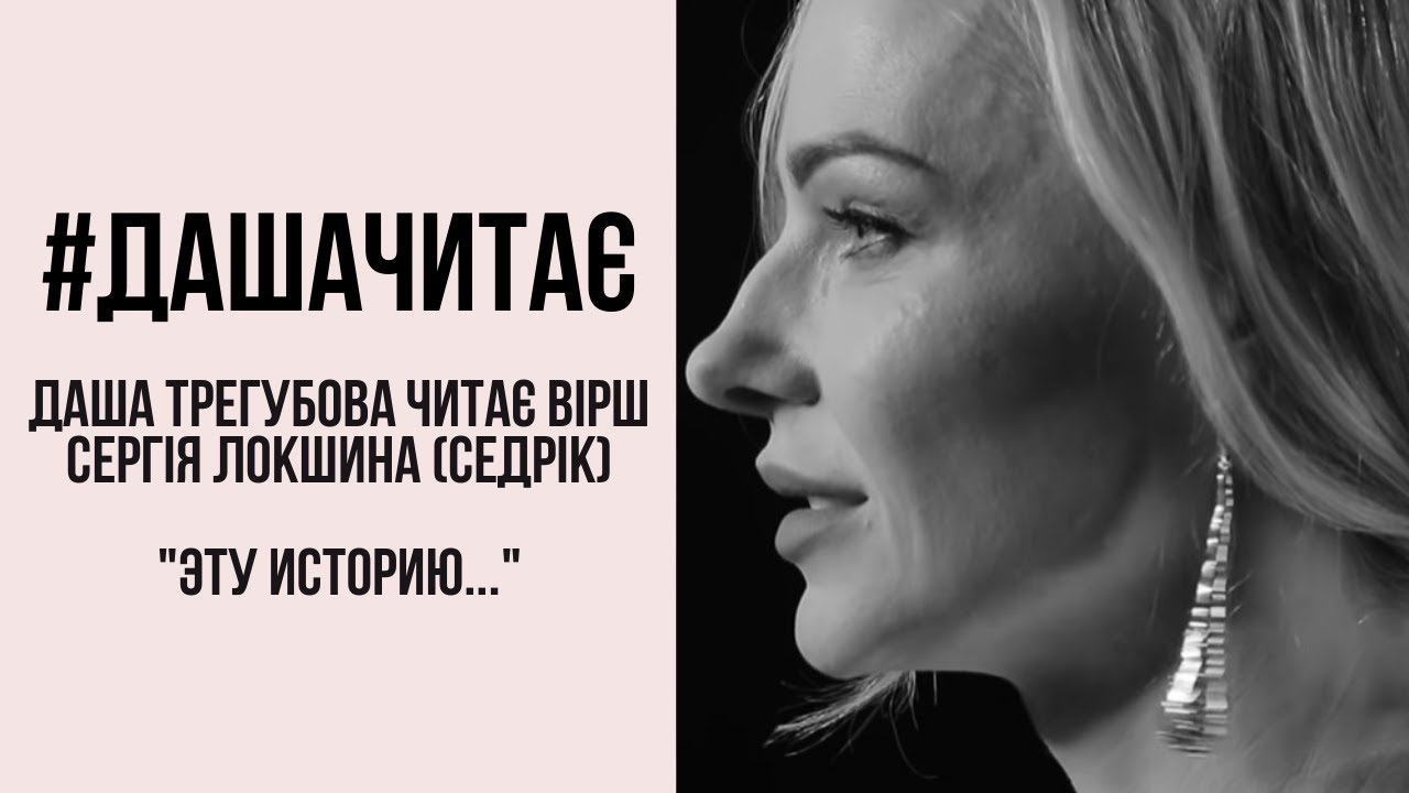 #дашачитає #дашачитает Сергей Седрик Локшин 