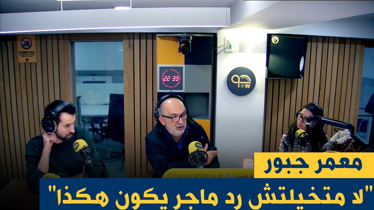 معمر جبور يعود على التصريحات الحادة تاع المدرب السابق رابح ماجر