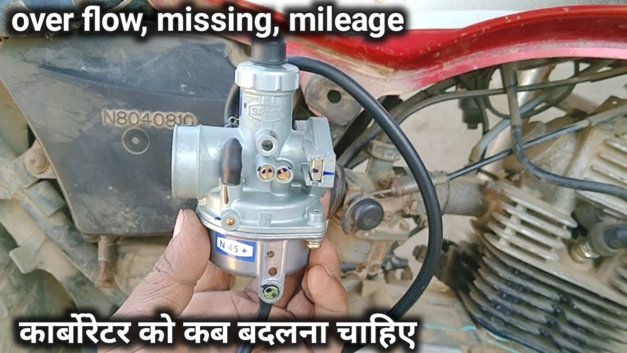 मोटरसाइकिल कार्बोरेटर चेंज करने के फायदे, बाइक माइलेज की समस्या, motorcycle petrol overflow problem