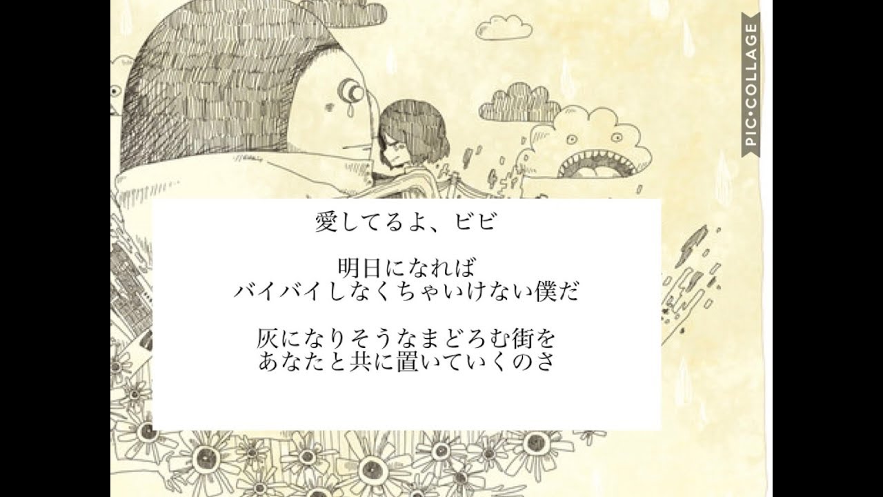 (歌詞付)米津玄師 vivi cover by hoshieri