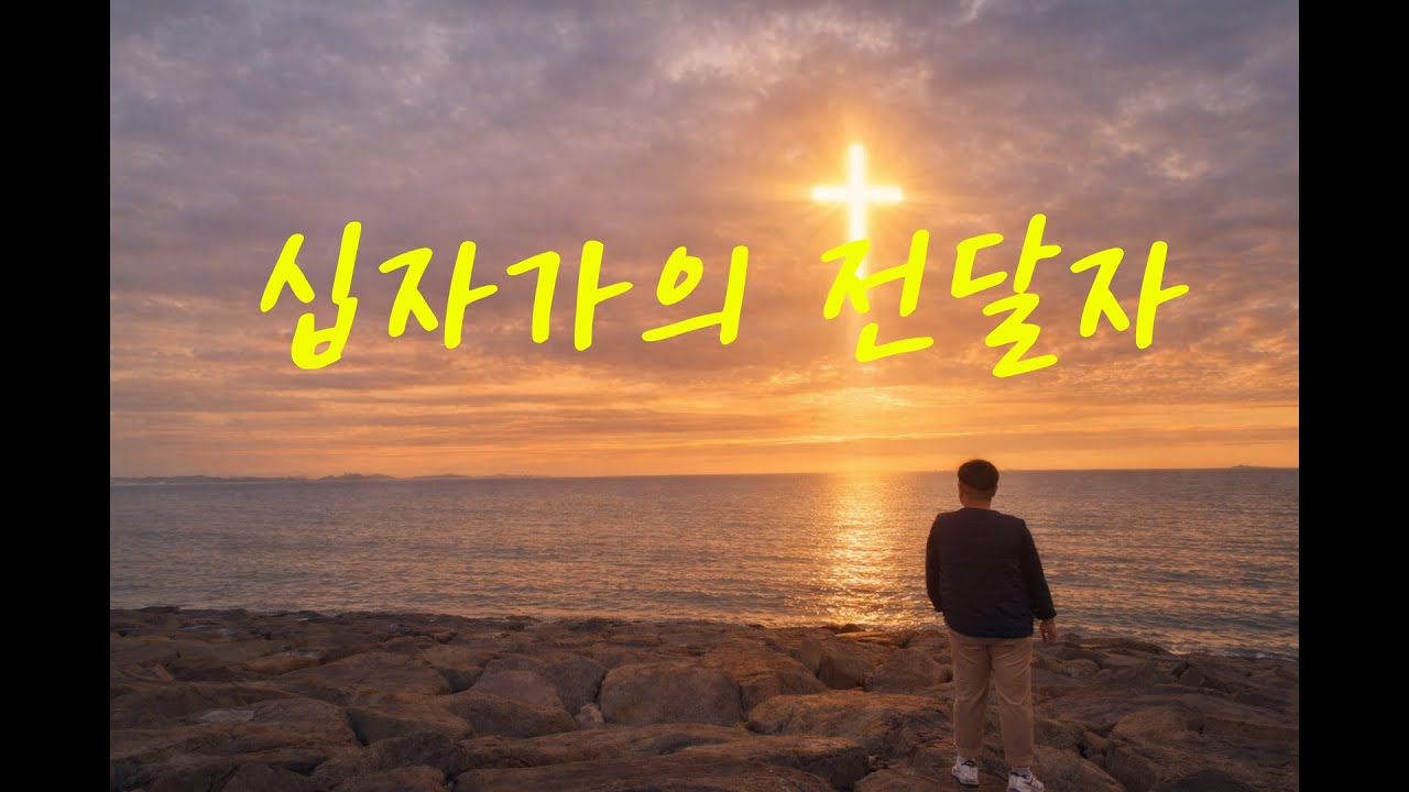 누군가를 대신해 들었던 십자가 | 십자가의 전달자 | 찬양 커버