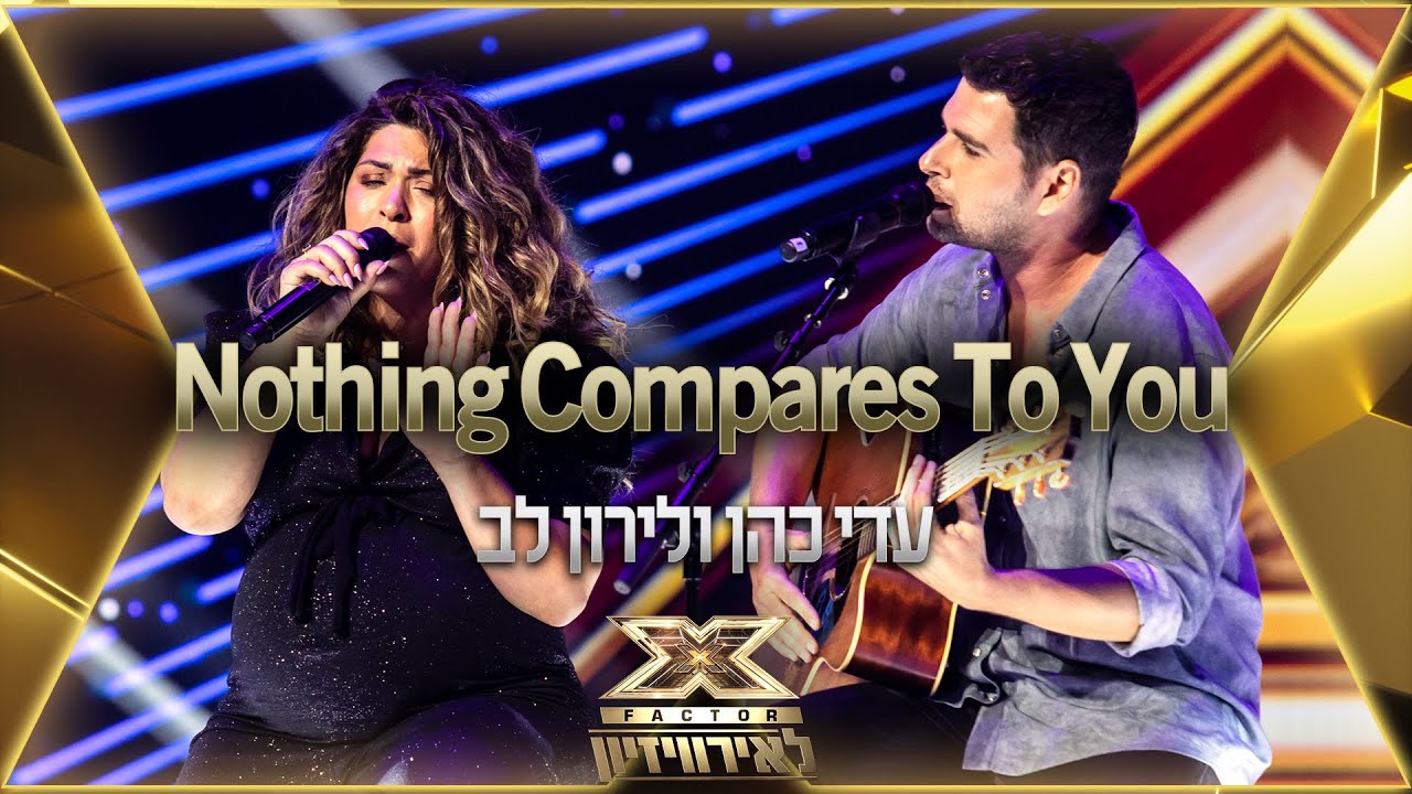 עדי כהן ולירון לב – Nothing Compares To You | 💙🤍💙 אקס פקטור לאירוויזיון 2022