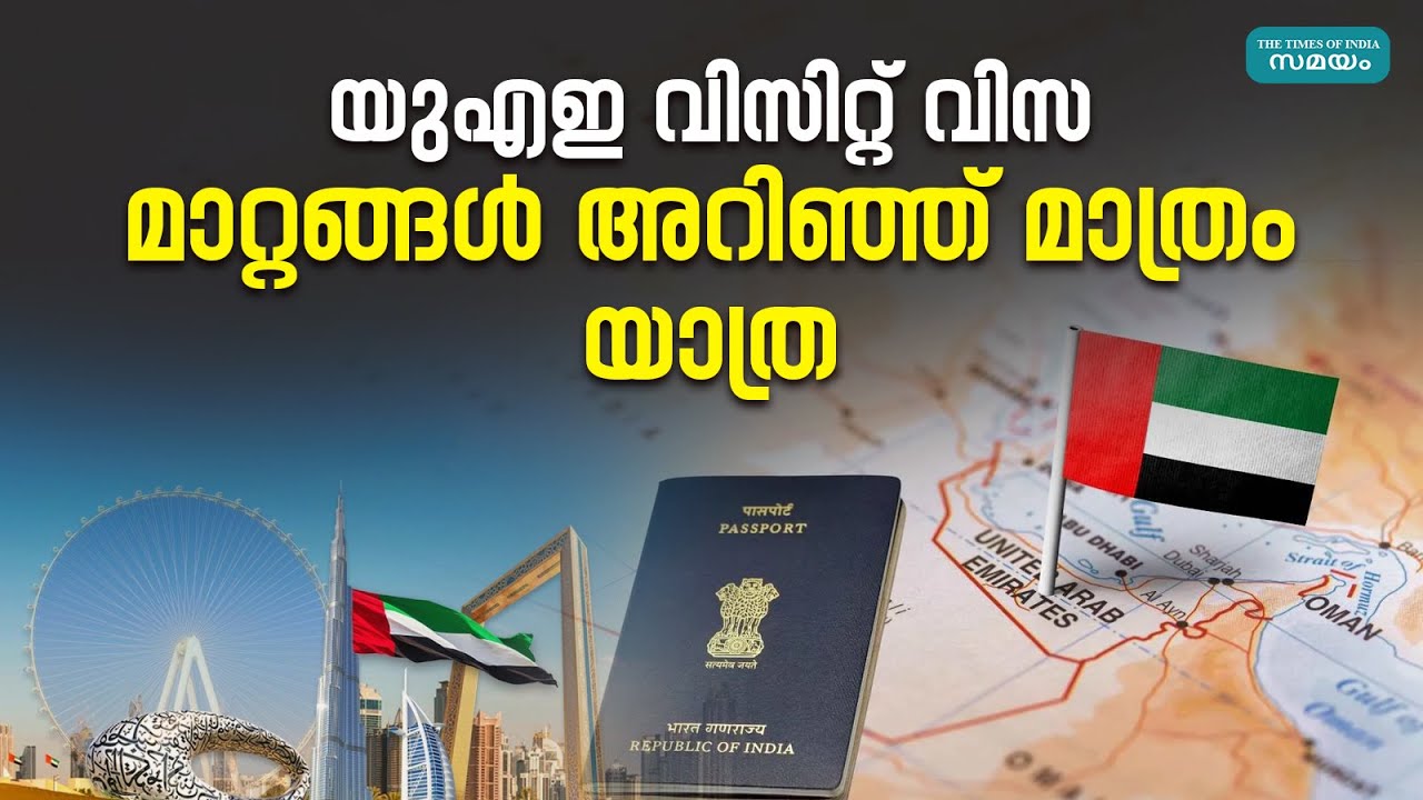 UAE Law 2025 : യുഎഇയിൽ വിസയെടുക്കുന്നവർ ശ്രദ്ധിക്കുക; എല്ലാം അറിഞ്ഞിരിക്കണം