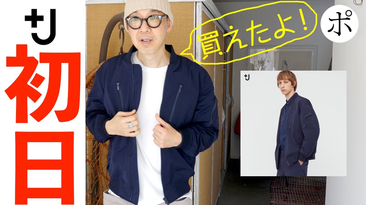 【ユニクロ＋J】厳選５点！購入品報告【Jil Sander】