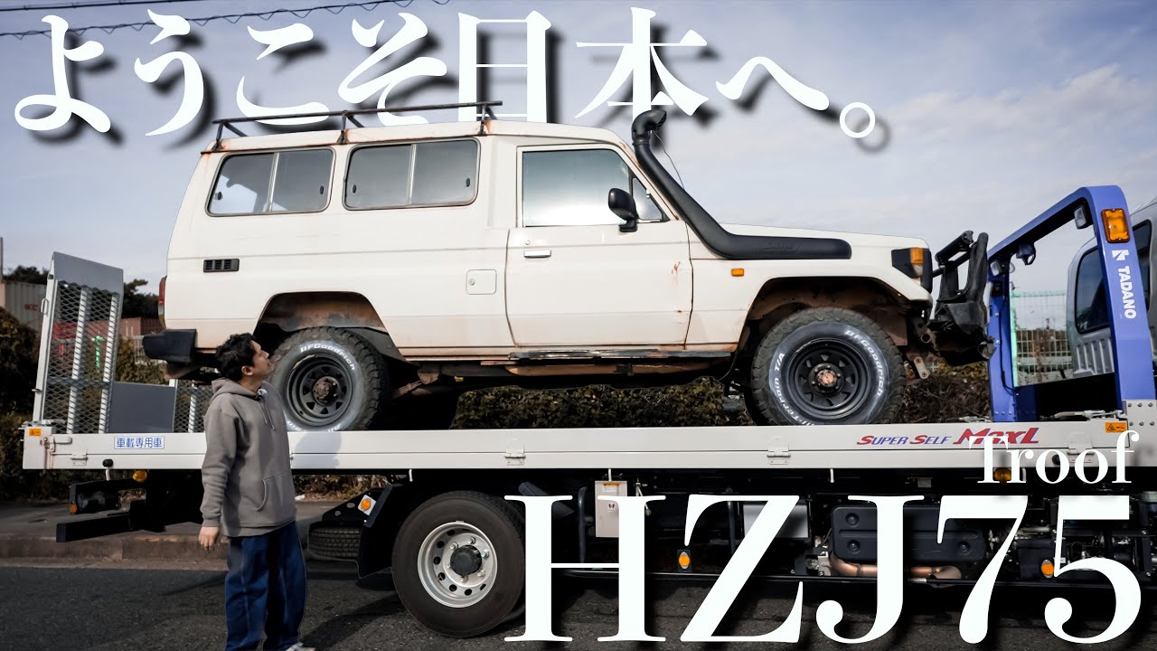 【HZJ75】オーストラリアから来たLandCruiser70のデカいアイツ