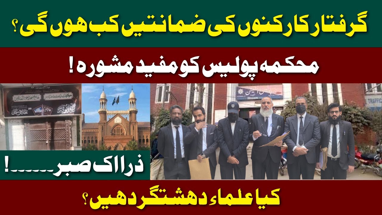 Kya ulema dehshatgard hain?  | Tlp Case Update  || ihsan Ali Arif Advocate
