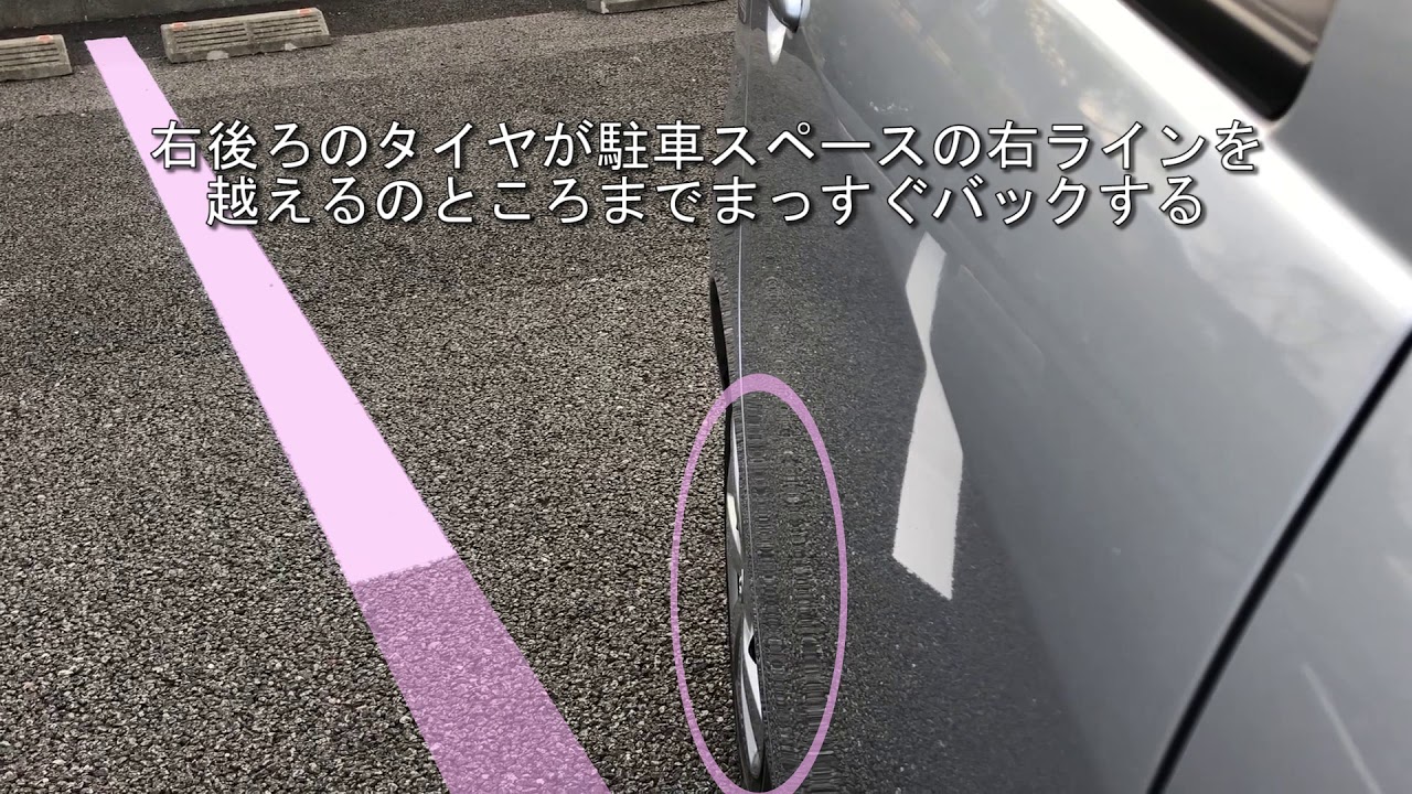 車の運転技術　駐車場への止め方１