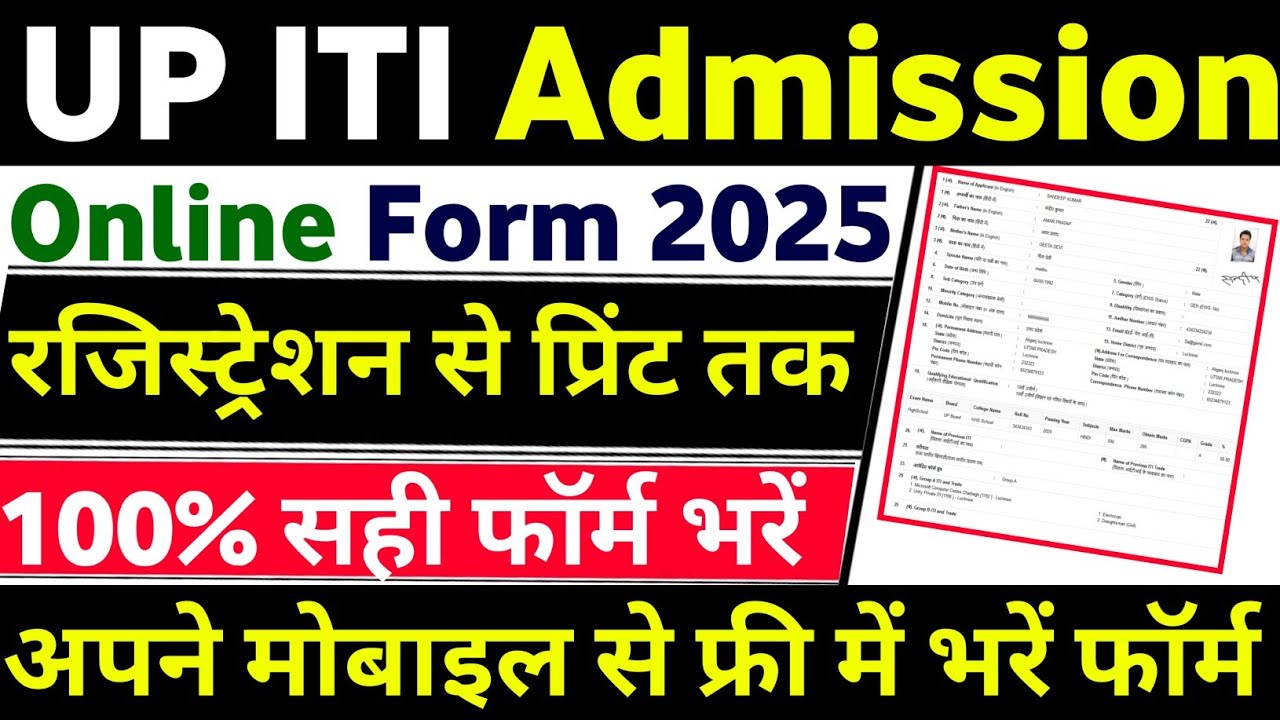 iti online form 2025 | iti online form kaise bhare 2025 | up  iti form 2025 | iti form 2025 apply
