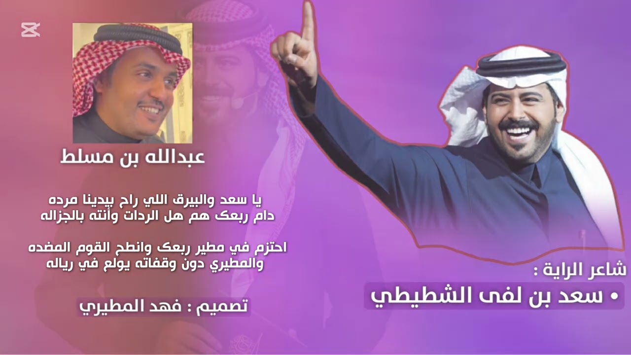 شيلة شداد مطير | مهداه لشاعر الراية : سعد الشطيطي | كلمات : نخبة من شعراء مطير | اداء : خالد ال بريك