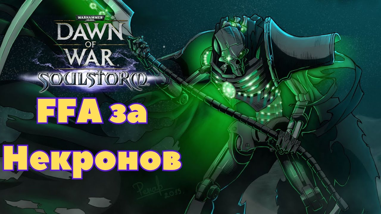 FFA за Некронов Warhammer 40000 Soulstorm Multiplayer