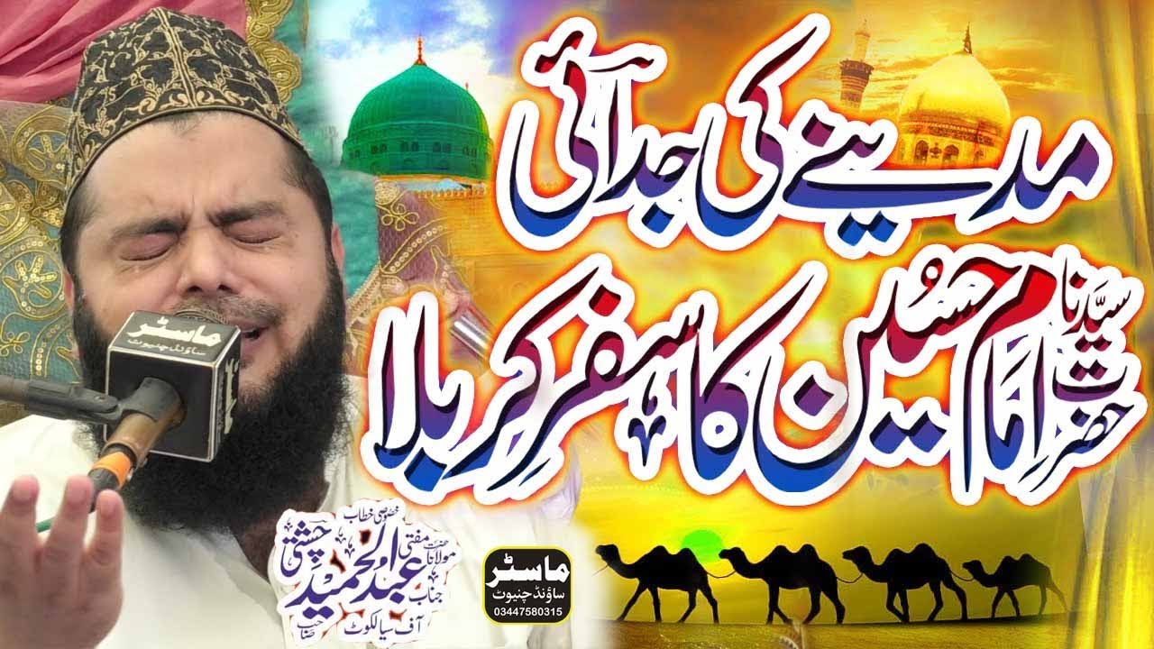 Waqia Karbala - Imam Hussain ki Madina sa Judai Allama Abdul Hameed Chishti Golarvi