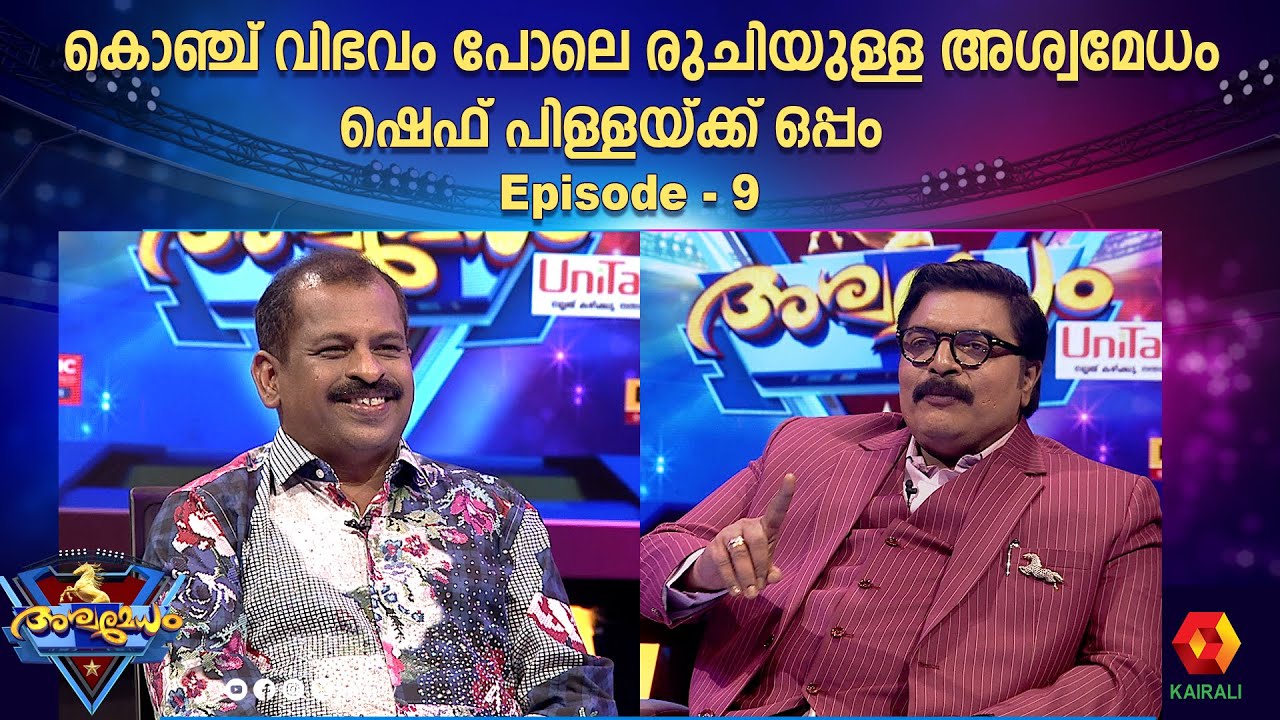 ചെമ്മീൻ  റെഡി ആയിട്ടും ആളെ കിട്ടിയില്ല | Episode 9 | Aswamedham 2024| chefsureshpillai | gs pradeep