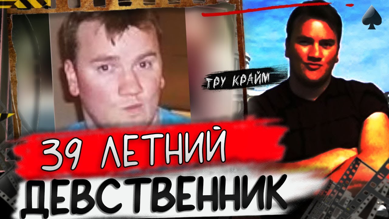 Устроил Расправу В Студии Йоги / История Одного Инцела / Тру Крайм
