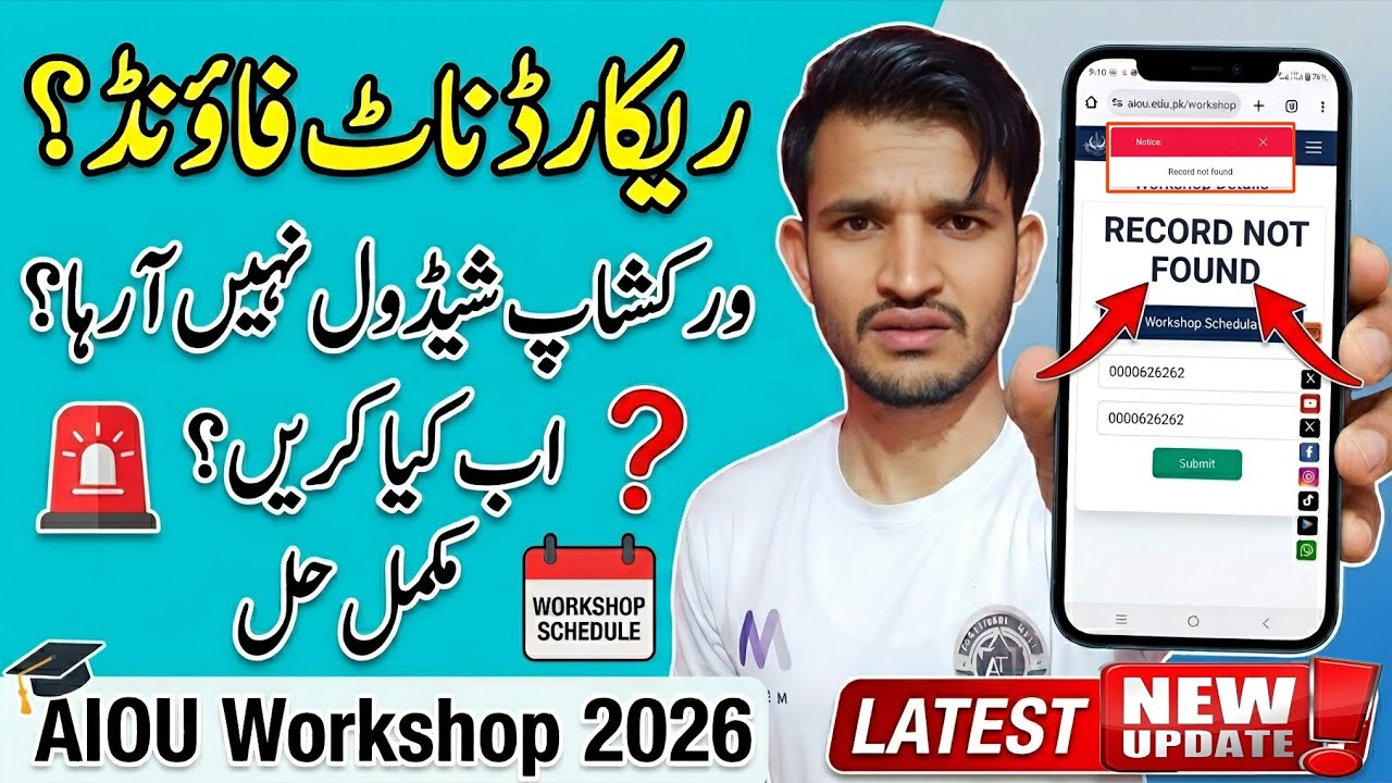 AIOU Workshop Schedule Record Not Found | What to Do Next? | How to Check Workshop Schedule 2026